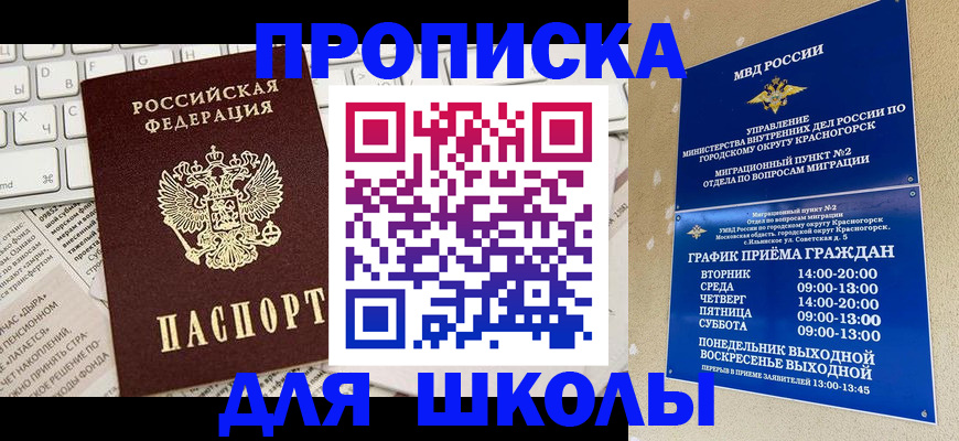 прописка законно в Поворино